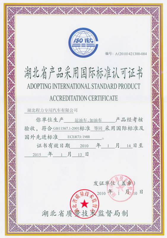 運油車、加油車認可證書